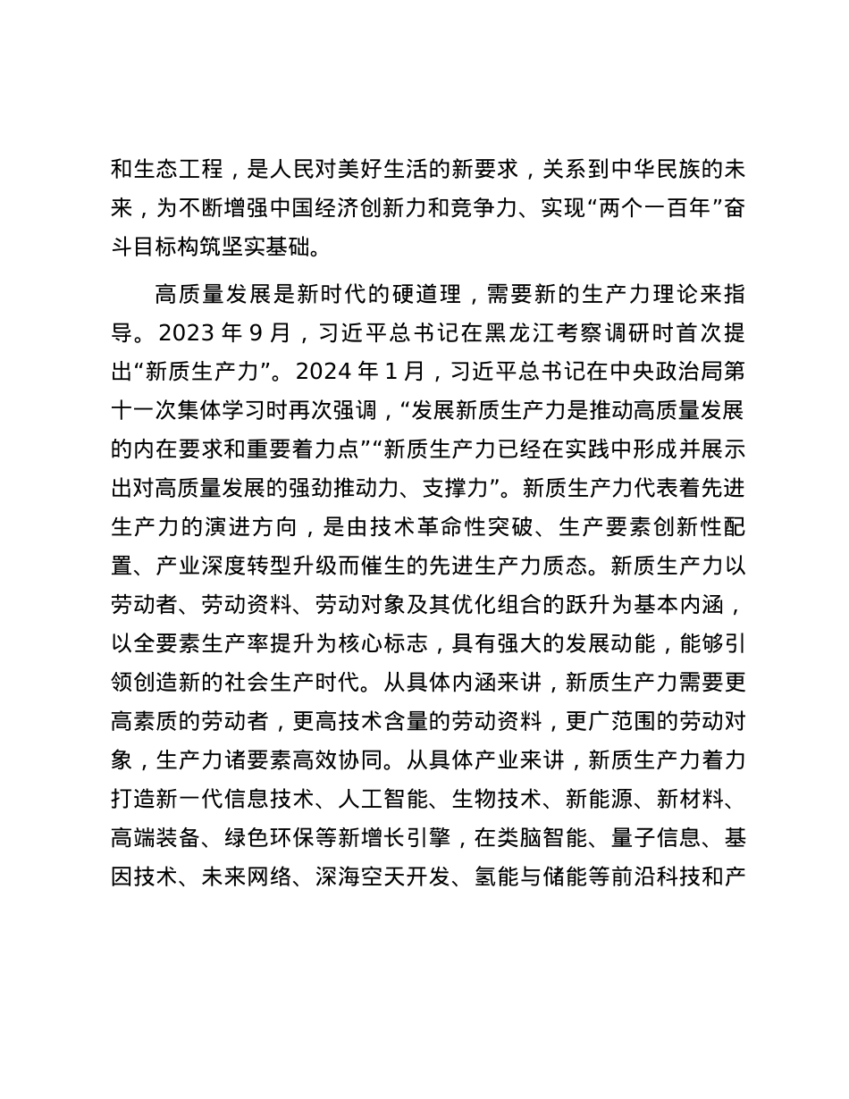 中学副校长在2023—2024学年度下学期第五周升旗仪式上的讲话.docx_第2页
