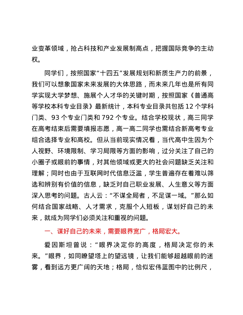 中学副校长在2023—2024学年度下学期第五周升旗仪式上的讲话.docx_第3页