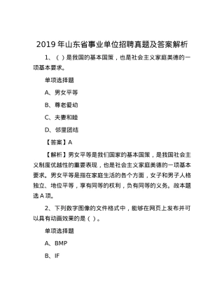 2019年山东省事业单位招聘真题及答案解析.docx