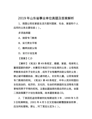 2019年山东省事业单位真题及答案解析.docx