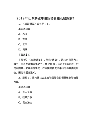 2019年山东事业单位招聘真题及答案解析.docx