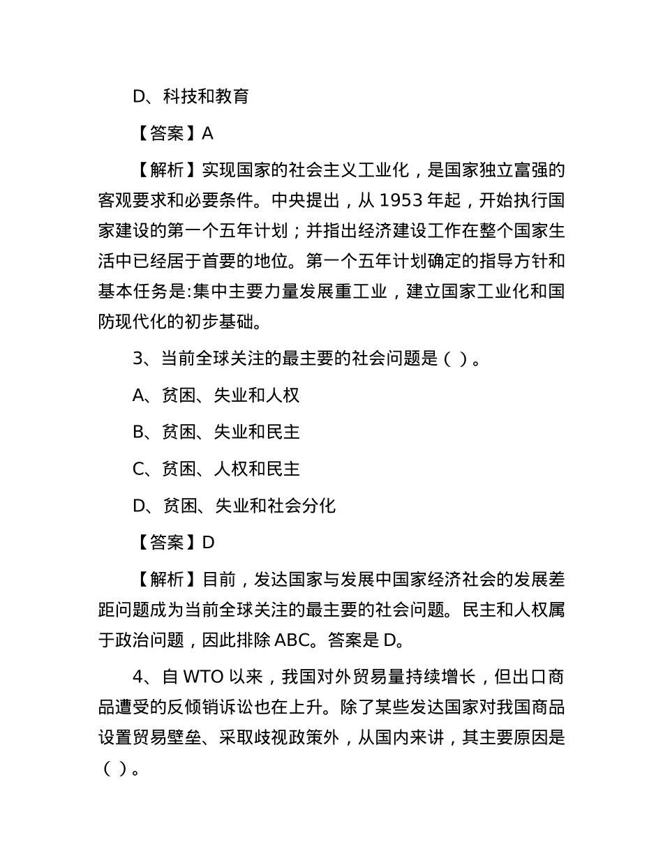 2020年内蒙古事业单位考试真题及答案.docx_第2页