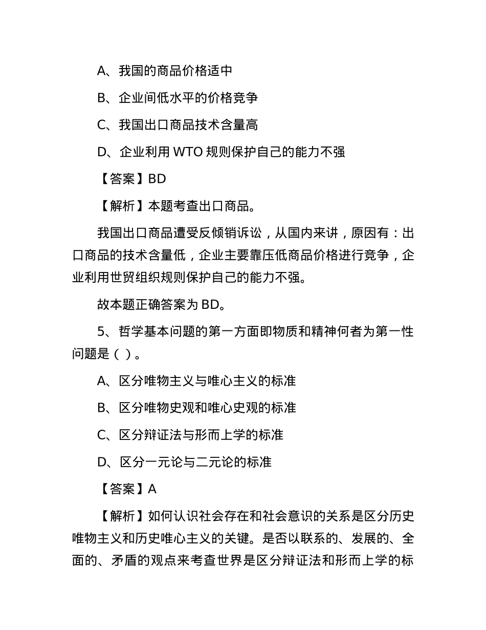 2020年内蒙古事业单位考试真题及答案.docx_第3页