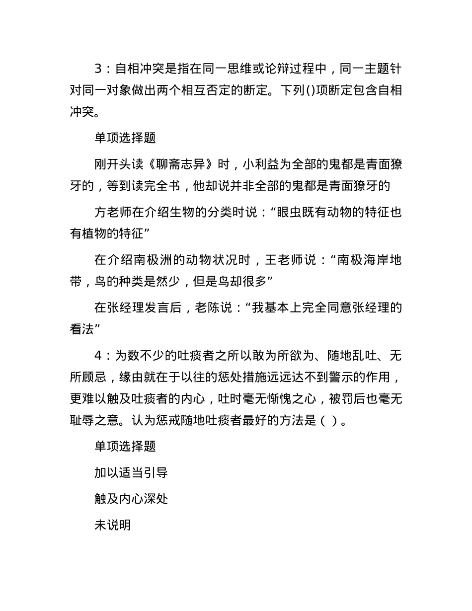 2021年江西省事业单位招聘考试真题及答案.docx_第2页