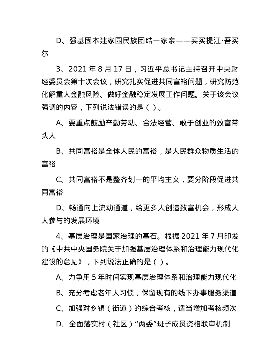 2021年内蒙古事业单位联考C类职业能力倾向测验试题及答案解析.docx_第2页