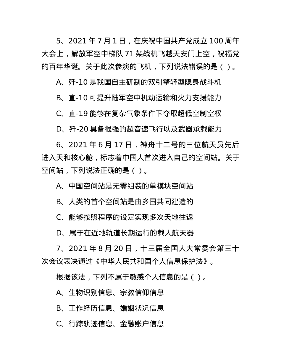 2021年内蒙古事业单位联考C类职业能力倾向测验试题及答案解析.docx_第3页