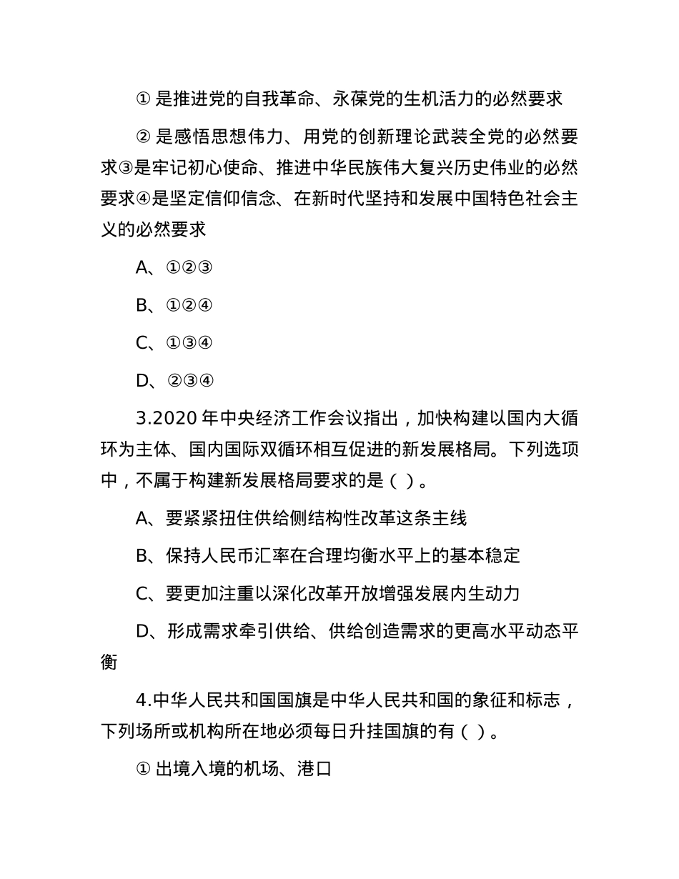 2021年内蒙古事业单位联考职业能力倾向测验A类真题.docx_第2页