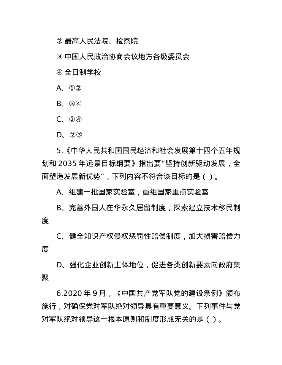 2021年内蒙古事业单位联考职业能力倾向测验A类真题.docx_第3页