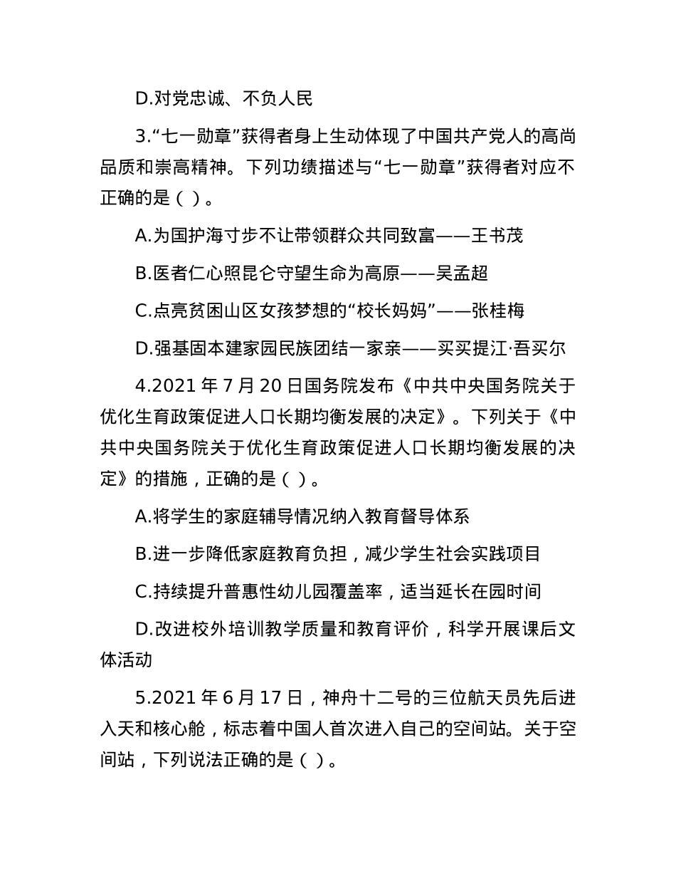 2021年内蒙古事业单位联考职业能力倾向测验A类真题及答案解析.docx_第2页