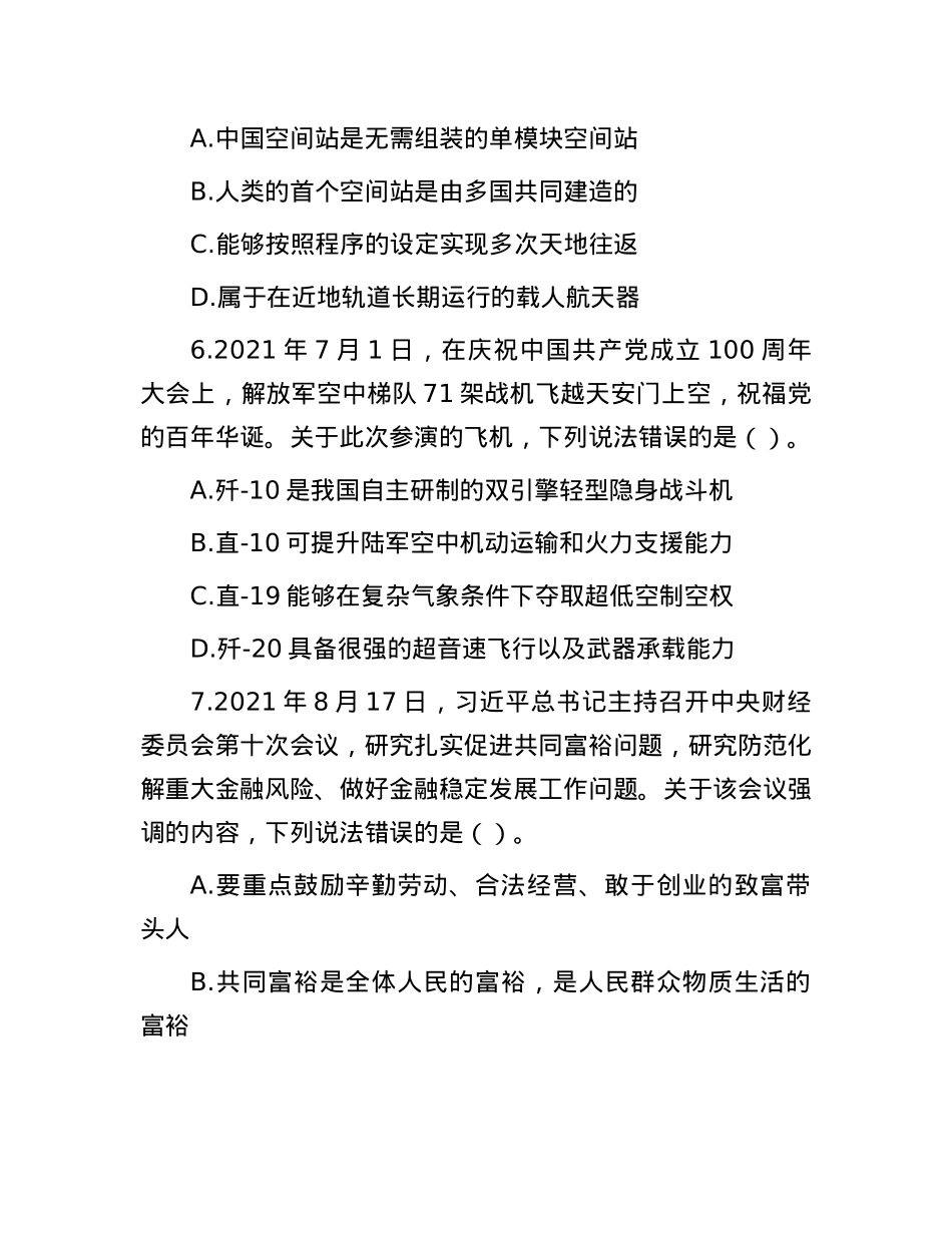 2021年内蒙古事业单位联考职业能力倾向测验A类真题及答案解析.docx_第3页
