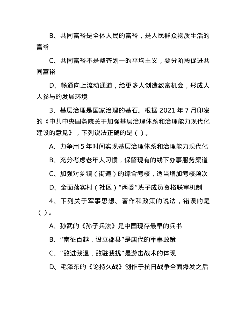 2021年内蒙古事业单位联考职业能力倾向测验B类真题及答案解析.docx_第2页