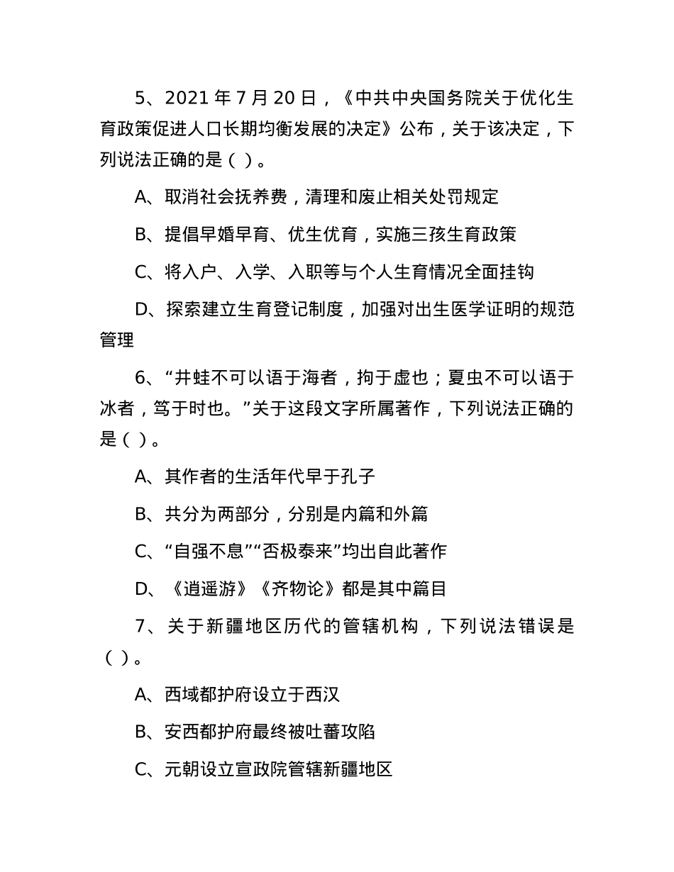 2021年内蒙古事业单位联考职业能力倾向测验B类真题及答案解析.docx_第3页