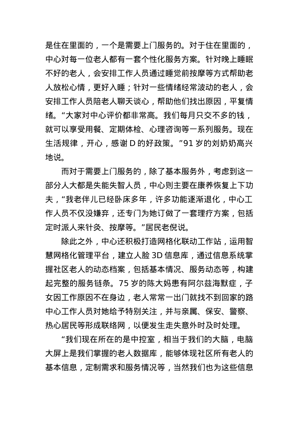 2022年公务员多省联考《申论》题（重庆二卷）.docx_第3页