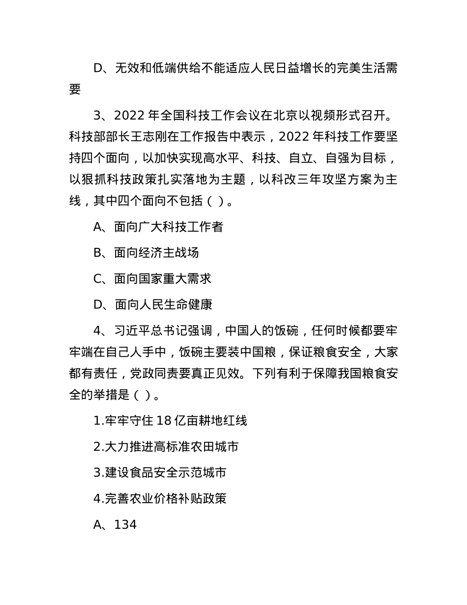 2022年江西省赣州市直事业单位考试综合基础知识真题及答案.docx_第2页