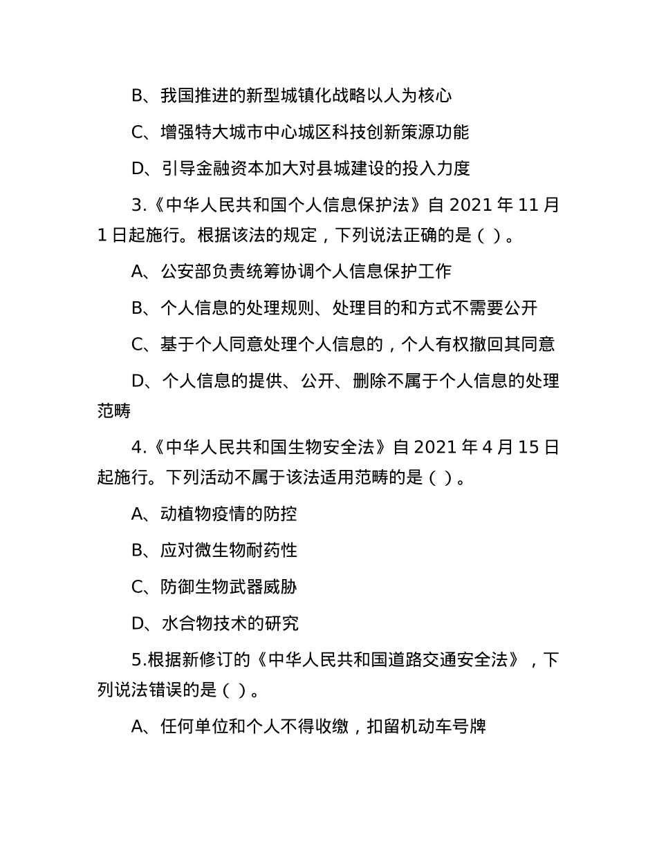 2022年内蒙古事业单位联考C类职业能力倾向测验试题及答案解析.docx_第2页