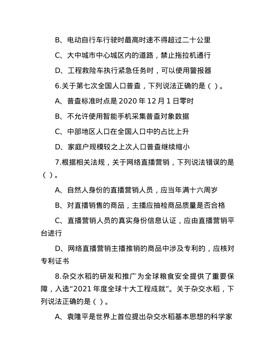 2022年内蒙古事业单位联考C类职业能力倾向测验试题及答案解析.docx_第3页