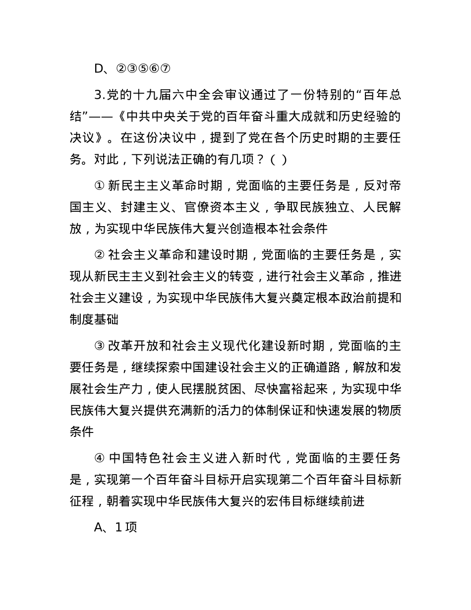 2022年内蒙古事业单位联考E类职业能力倾向测验试题及答案解析.docx_第2页