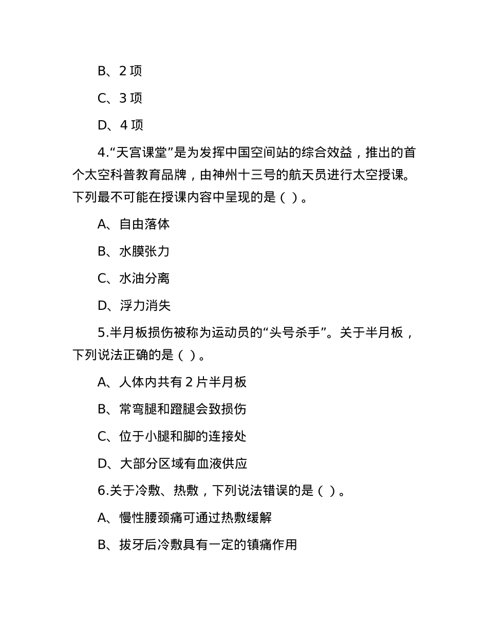 2022年内蒙古事业单位联考E类职业能力倾向测验试题及答案解析.docx_第3页