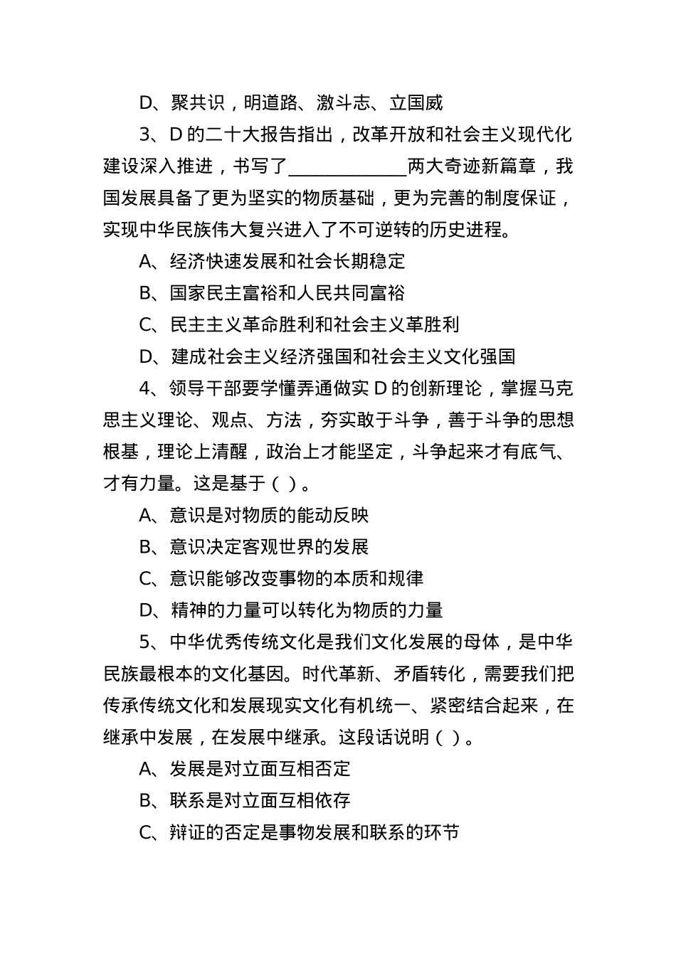 2023年4月29日福建省事业单位《综合基础知识》笔试试题.docx_第2页