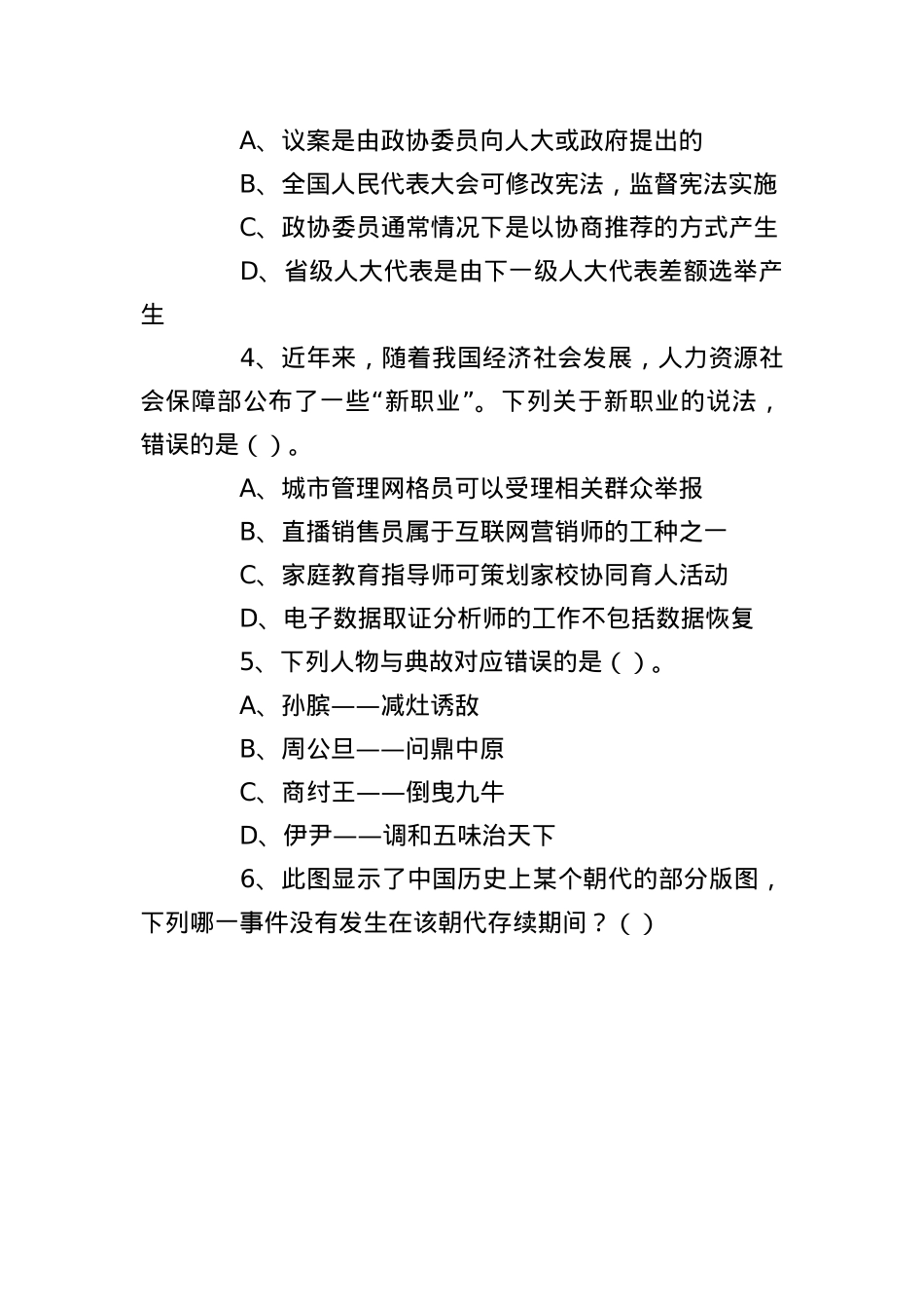2023年5月7日事业单位联考B类《职业能力倾向测验》试题.docx_第2页