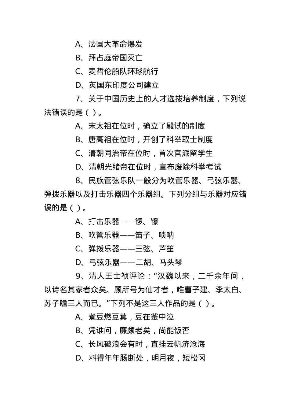 2023年5月7日事业单位联考B类《职业能力倾向测验》试题.docx_第3页