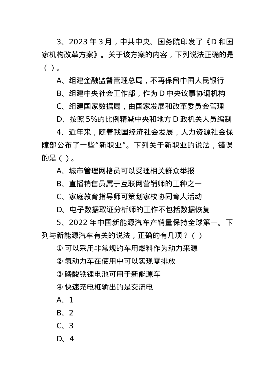 2023年5月7日事业单位联考C类《职业能力倾向测验》试题.docx_第2页