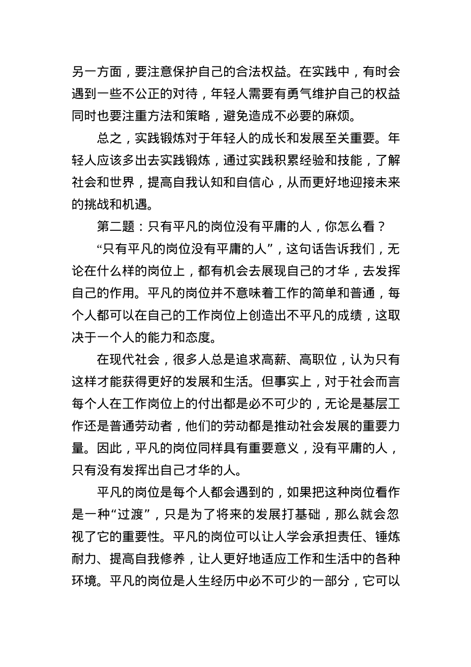 2023年5月9日内蒙古区直党校遴选面试真题及解析（文字综合岗）.docx_第2页