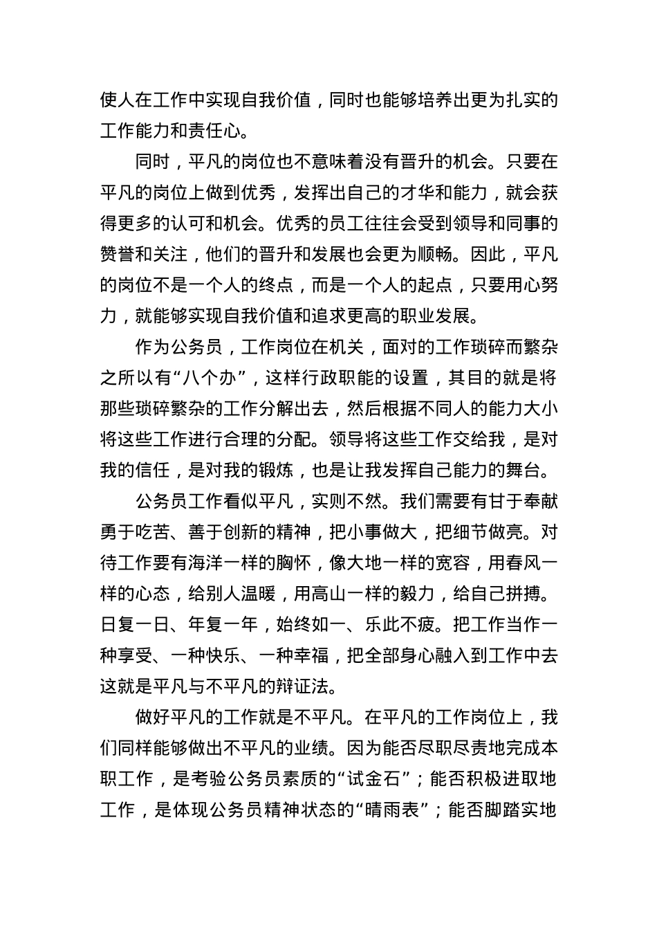 2023年5月9日内蒙古区直党校遴选面试真题及解析（文字综合岗）.docx_第3页