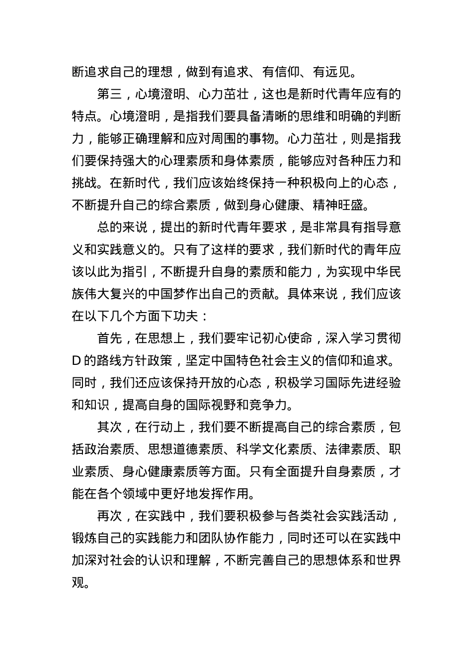 2023年5月14日四川省直机关遴选公务员面试真题及解析（省委党校）.docx_第2页