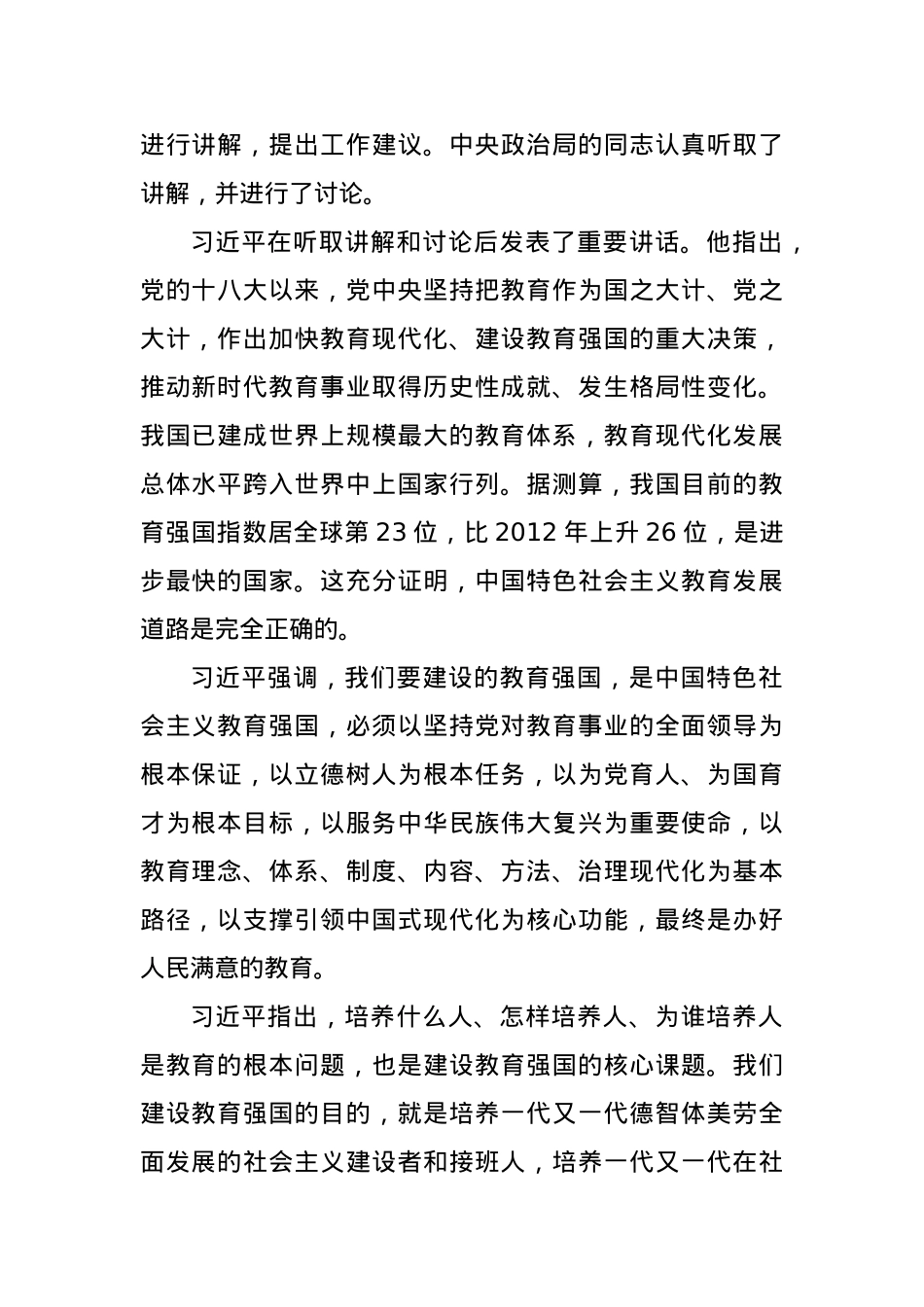 2023年12月中心组（支部）学习资料汇编（第一议题）（1）.docx_第2页