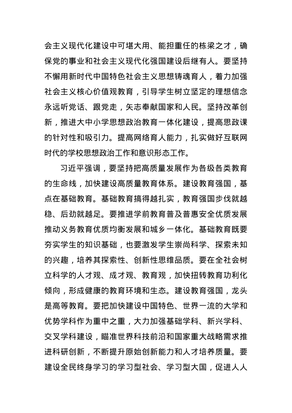 2023年12月中心组（支部）学习资料汇编（第一议题）（1）.docx_第3页