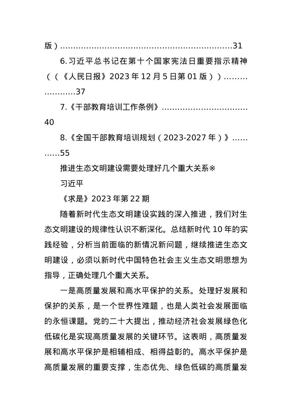 2023年12月中心组（支部）学习资料汇编（第一议题）（2）.docx_第2页
