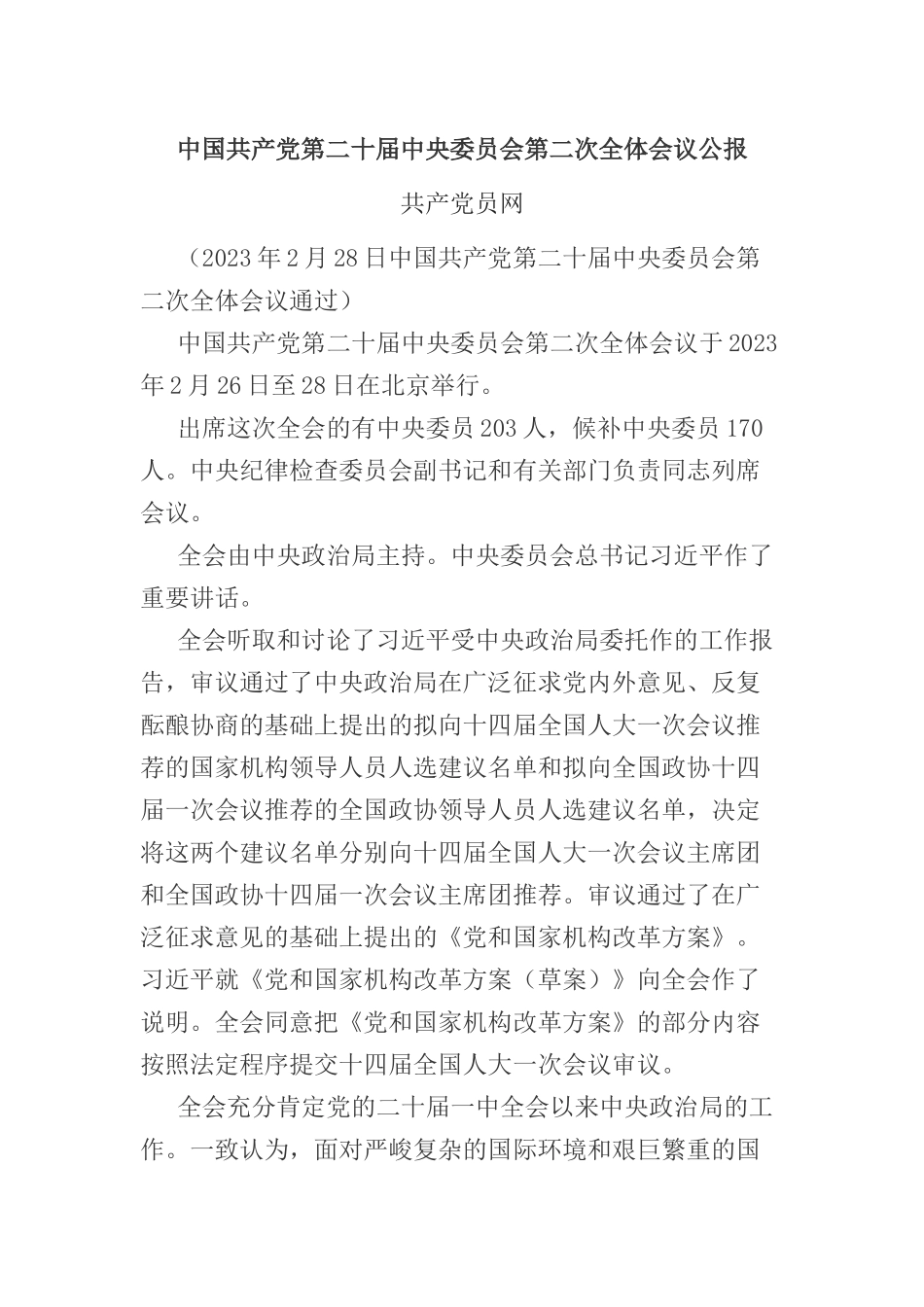 2023年12月中心组（支部）学习资料汇编（第一议题）2.docx_第2页