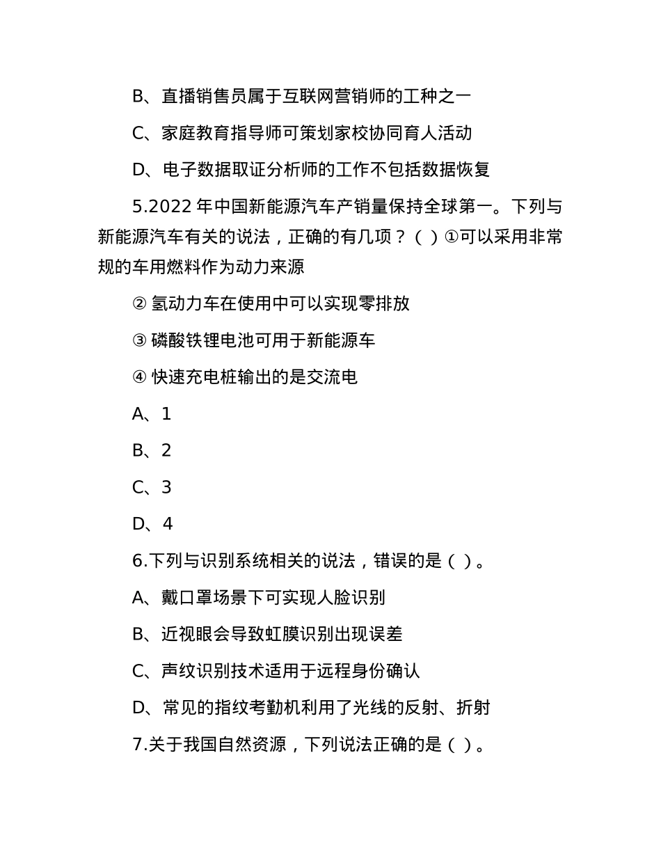 2023年内蒙古事业单位联考C类职业能力倾向测验真题及答案解析.docx_第2页