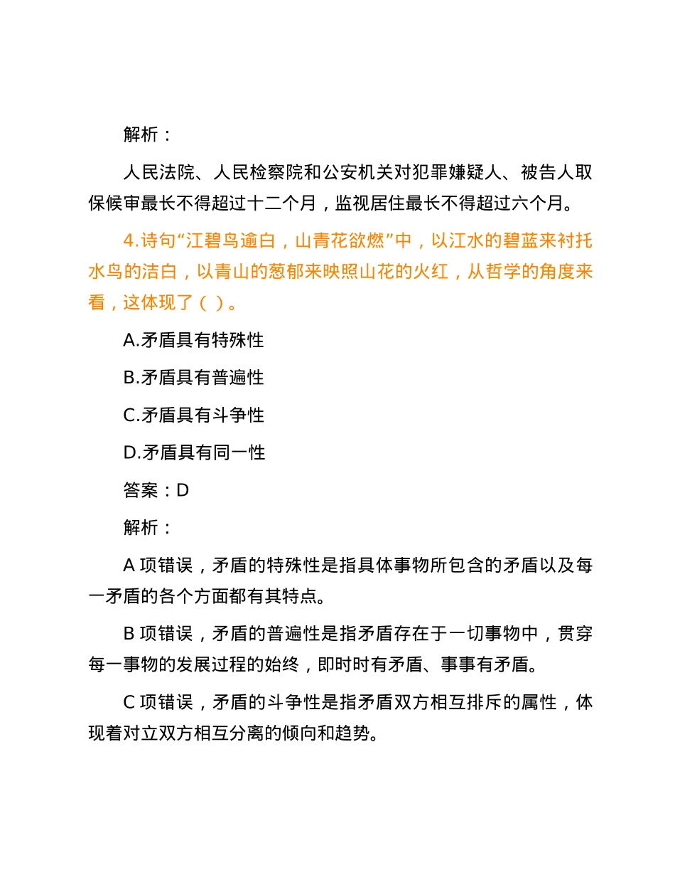 公考遴选每日考题10道（2024年3月26日）.docx_第3页