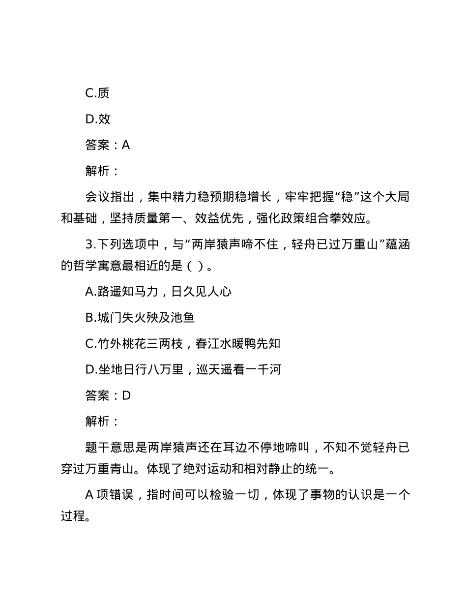 公考遴选每日考题10道（2024年3月27日）.docx_第2页