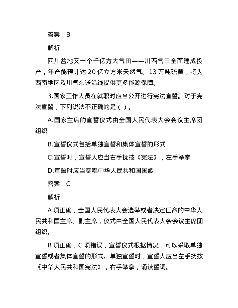 公考遴选每日考题10道（2024年3月28日）.docx_第2页
