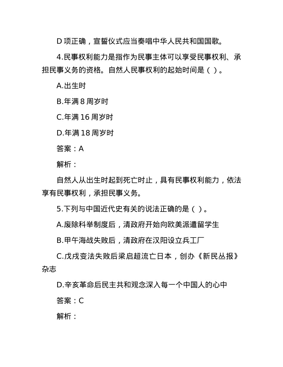 公考遴选每日考题10道（2024年3月28日）.docx_第3页