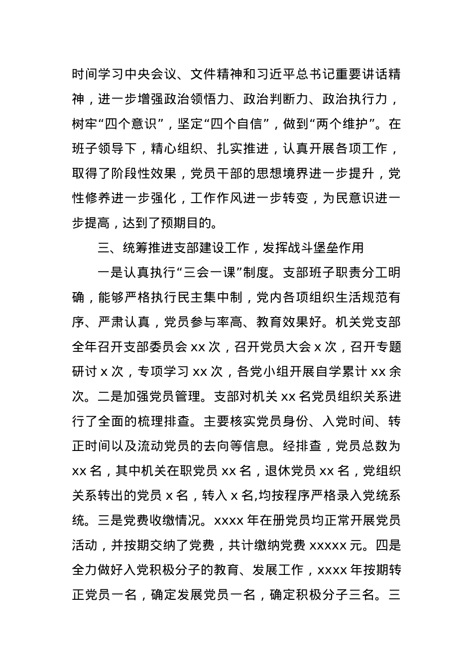 (2篇)2023年党建工作总结及今后工作思路.docx_第2页