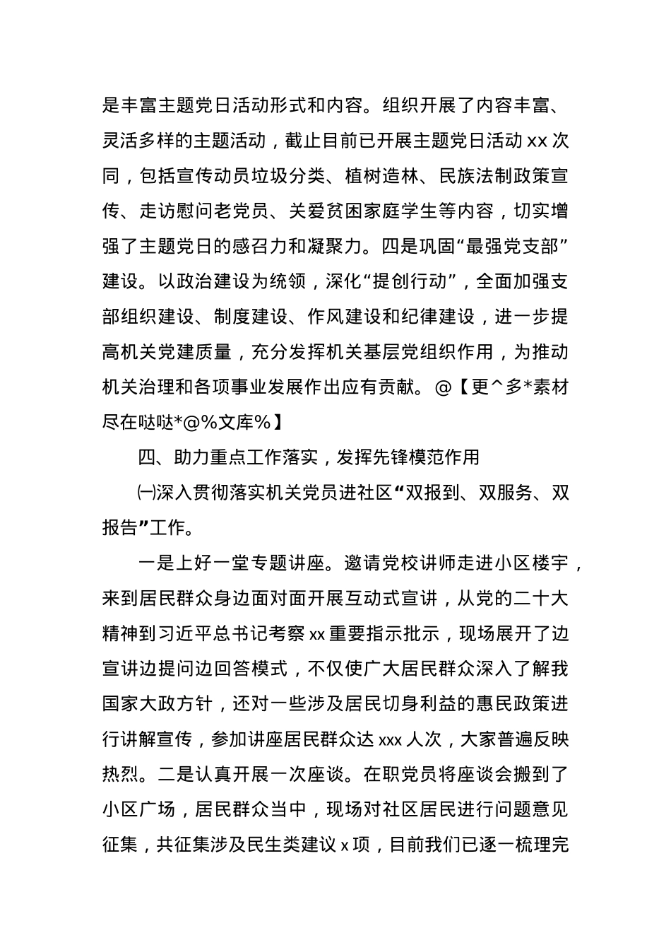(2篇)2023年党建工作总结及今后工作思路.docx_第3页
