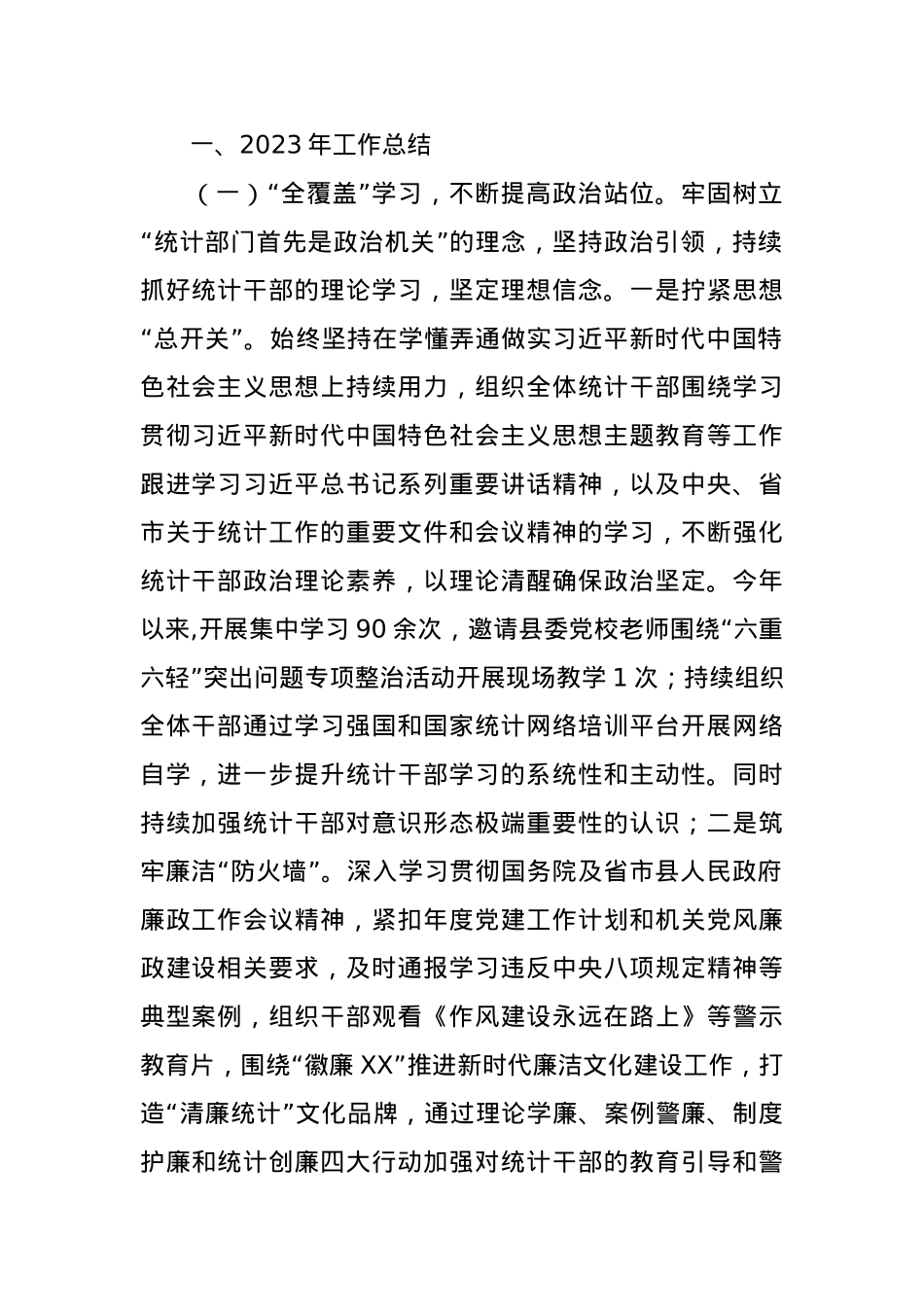 (2篇)2023年工作总结和2024年工作要点汇编.docx_第2页