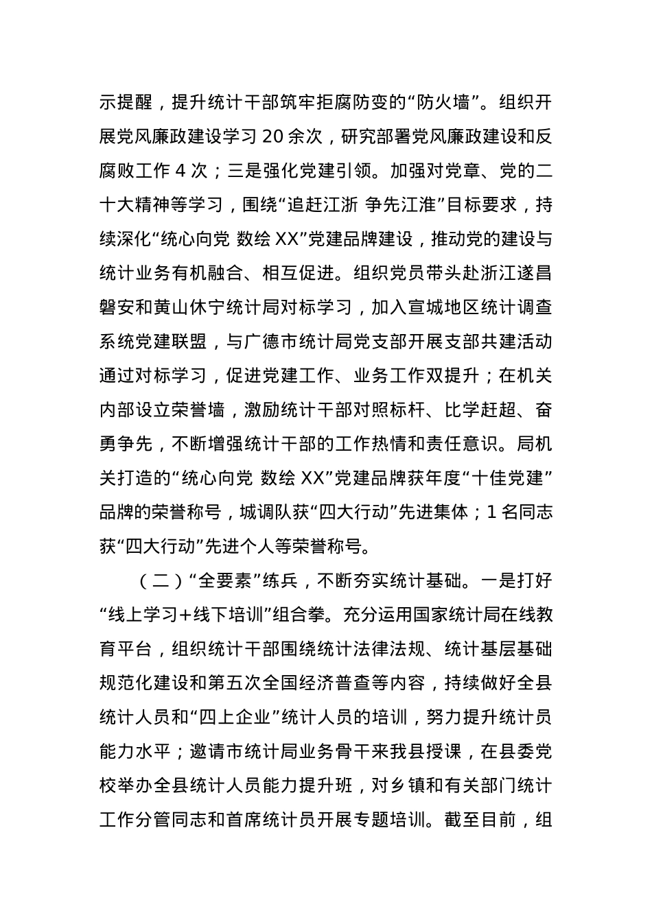 (2篇)2023年工作总结和2024年工作要点汇编.docx_第3页