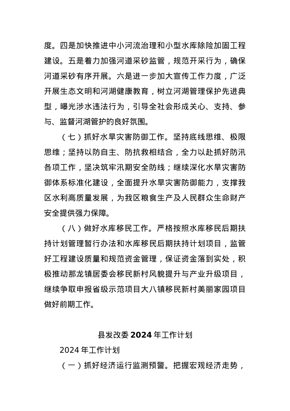 (2篇)2024年工作计划汇编.docx_第3页
