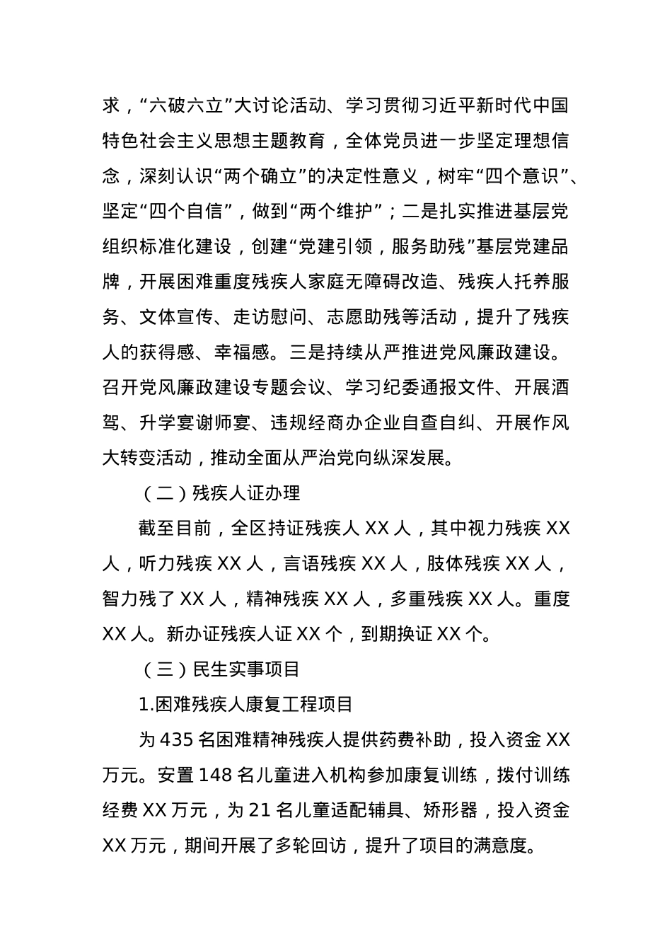(2篇)残联2023年工作总结及2024工作计划汇编.docx_第2页