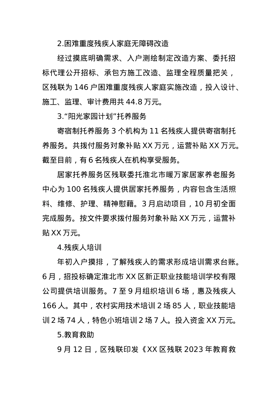 (2篇)残联2023年工作总结及2024工作计划汇编.docx_第3页