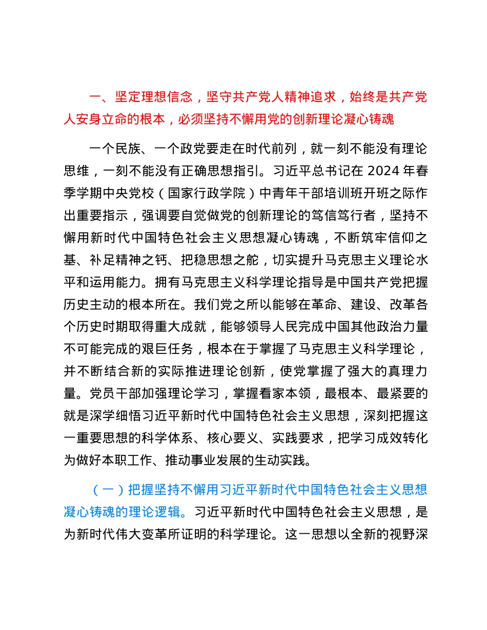 支部书记党课讲稿：增进思想认同，把握世界观和方法论，自觉做党的创新理论的笃信笃行者.docx_第2页