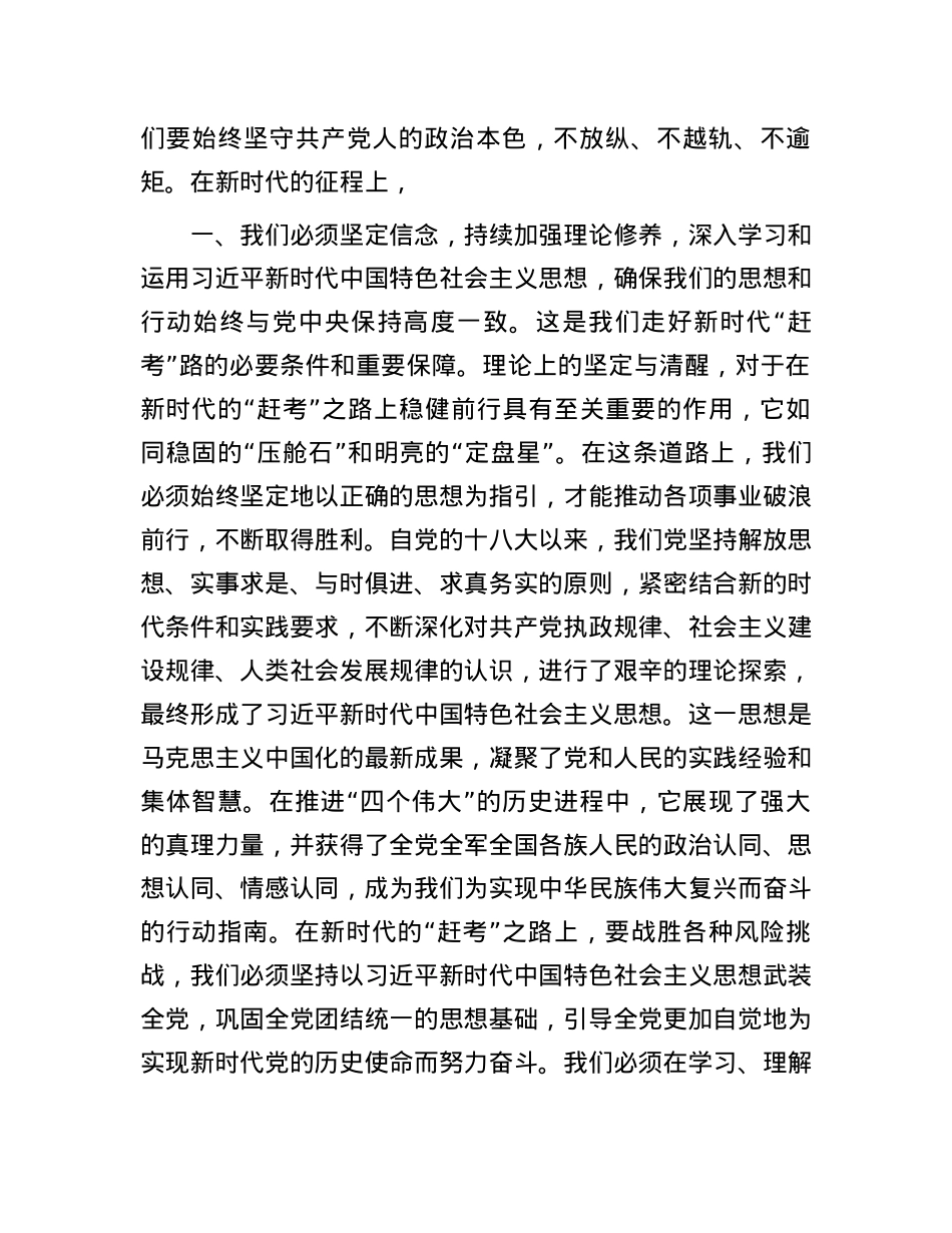 专题党课：坚定走好新时代“赶考”之路.docx_第3页