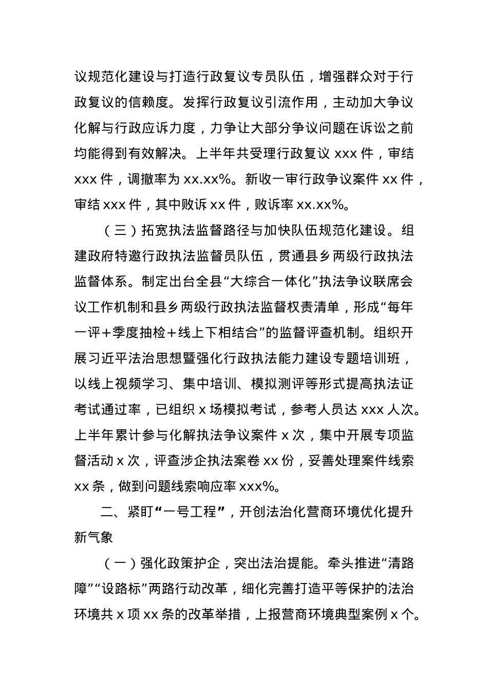 (2篇)司法局2023年上半年工作总结.docx_第2页