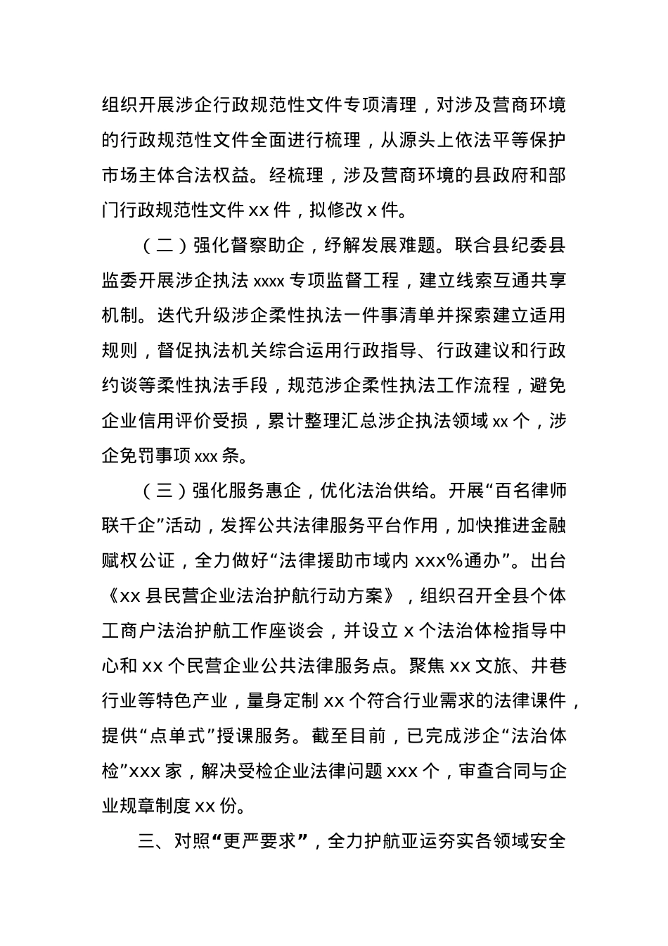 (2篇)司法局2023年上半年工作总结.docx_第3页