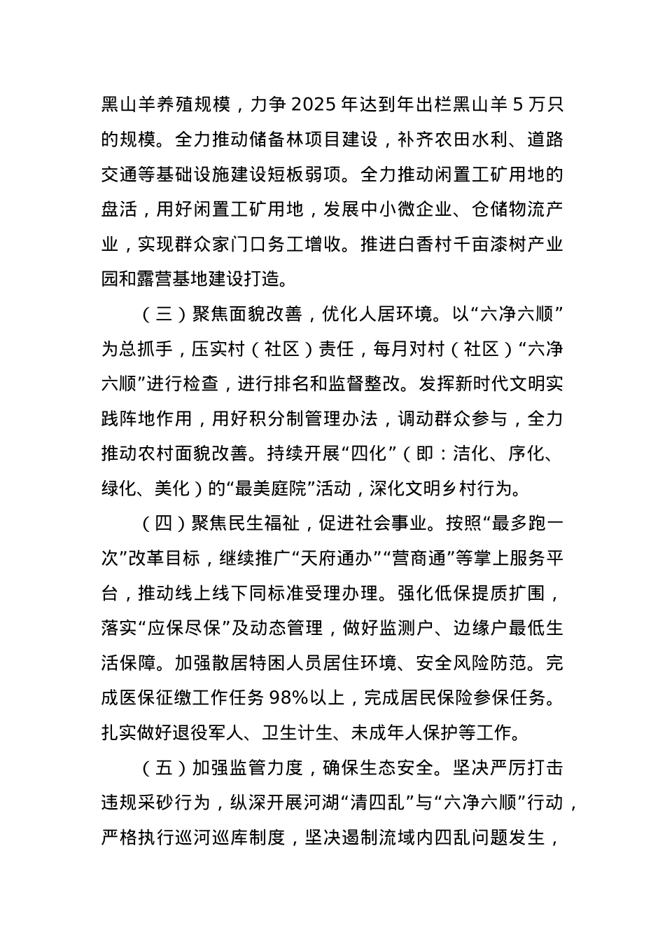 (3篇)2024年工作计划汇编.docx_第2页